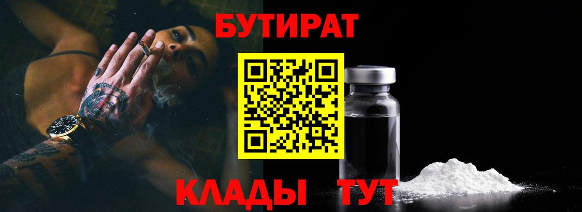Копейск  Бутират BDO  Вход с VPN 
