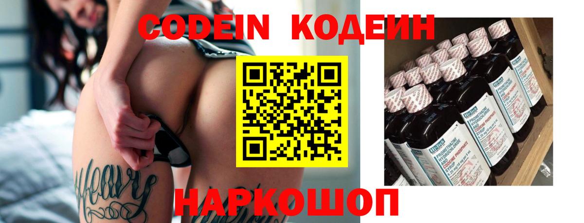 Копейск  Кодеиновый сироп Lean Purple Drank  Вход с VPN 